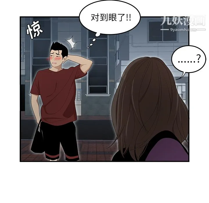 性爱百分百 第26话 第51页