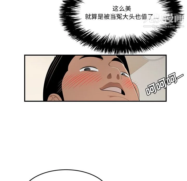 性爱百分百 第26话 第85页