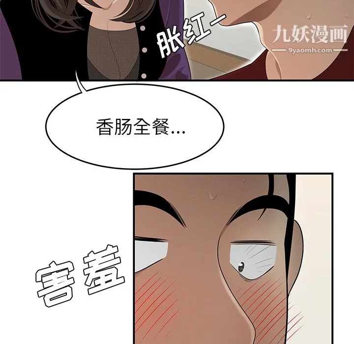 性爱百分百 第26话 第80页