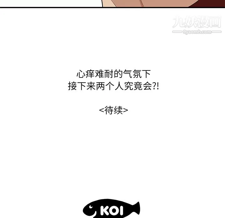 性爱百分百 第26话 第104页