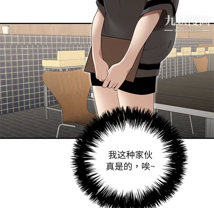 性爱百分百 第26话 第69页