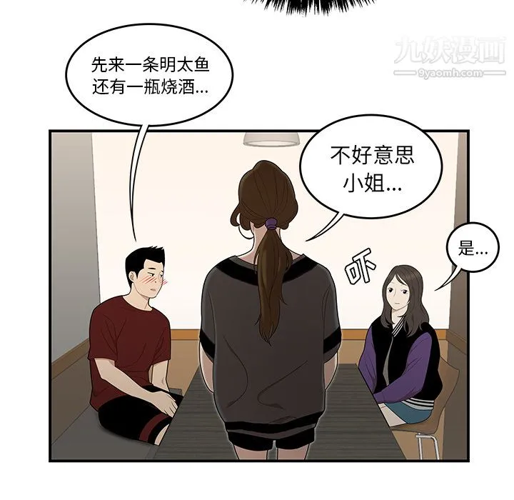 性爱百分百 第26话 第70页