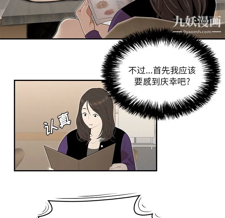 性爱百分百 第26话 第77页