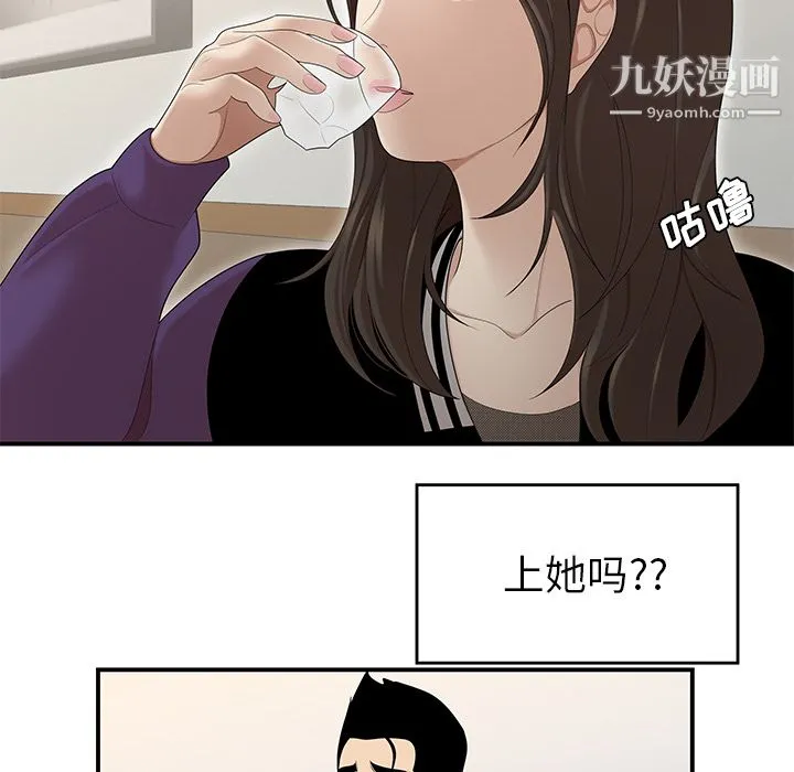 性爱百分百 第26话 第88页
