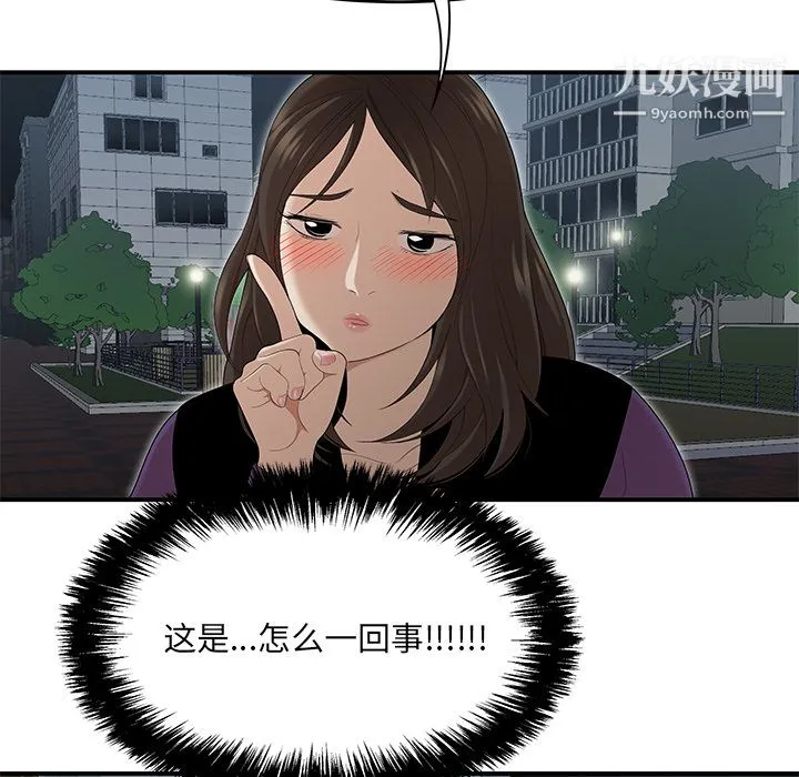 性爱百分百 第26话 第58页