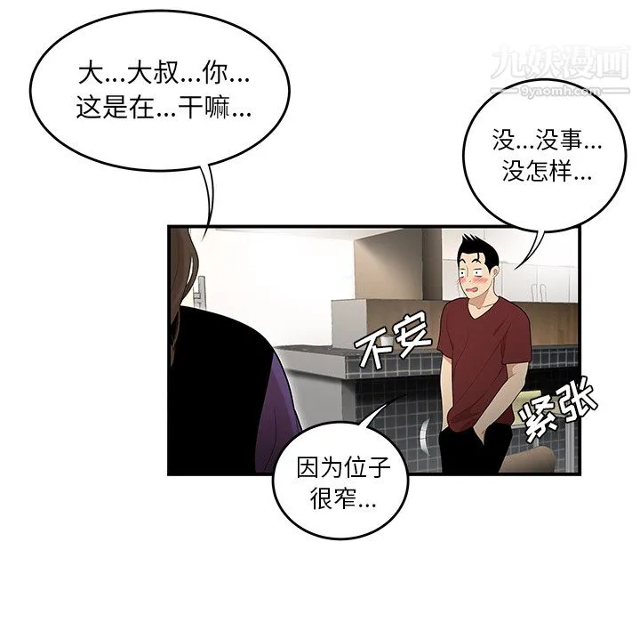 性爱百分百 第27话 第20页