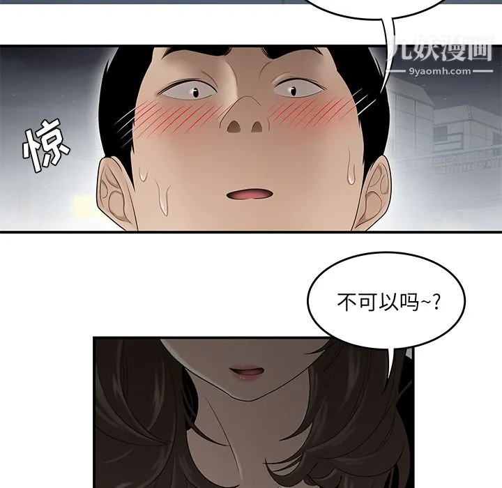 性爱百分百 第27话 第52页