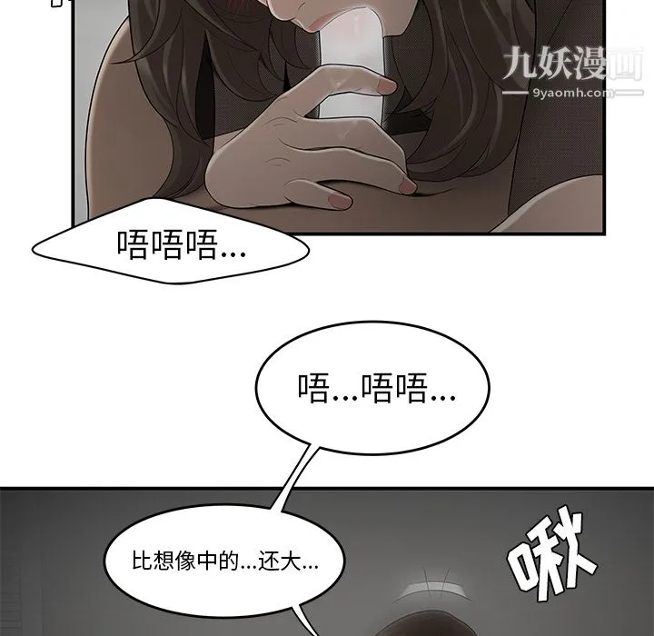 性爱百分百 第27话 第92页