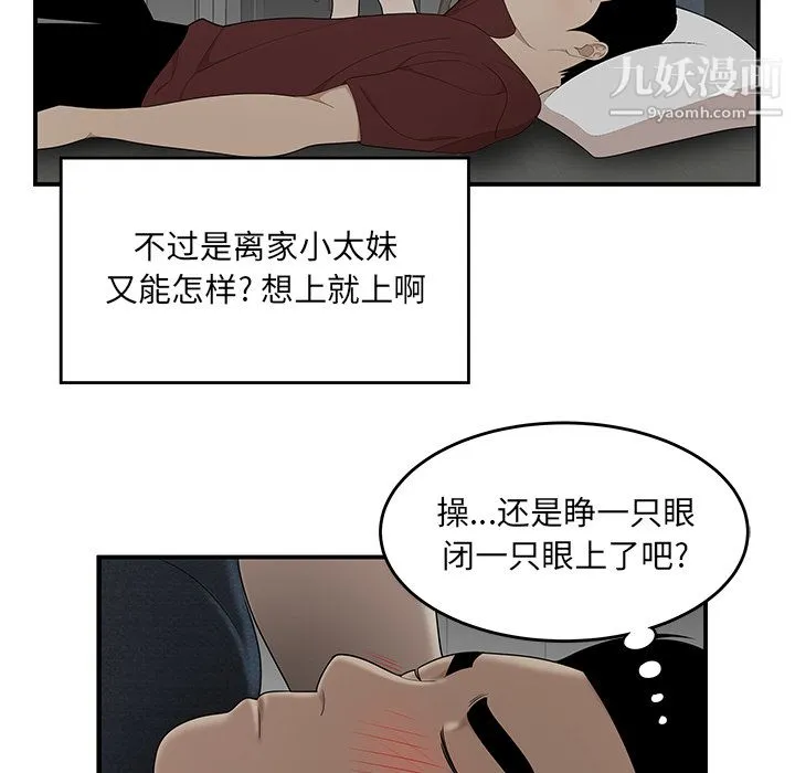 性爱百分百 第27话 第63页
