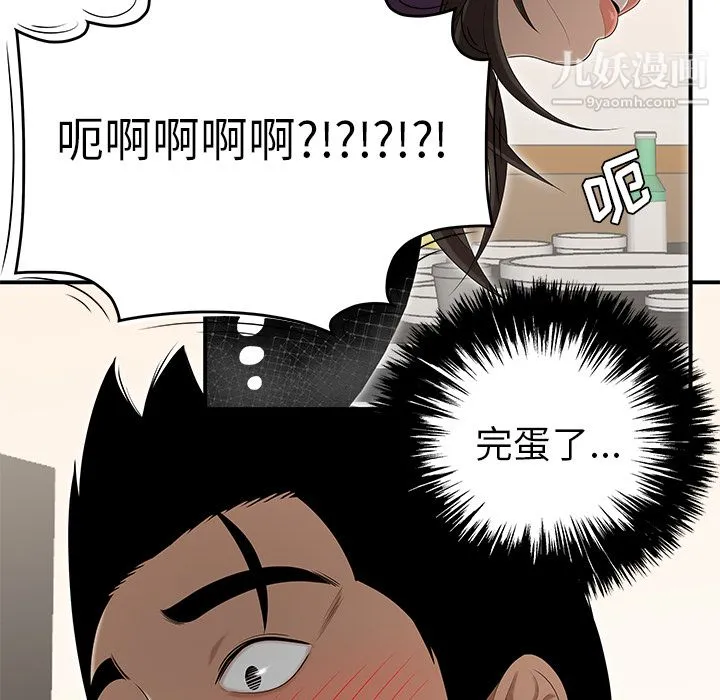 性爱百分百 第27话 第11页