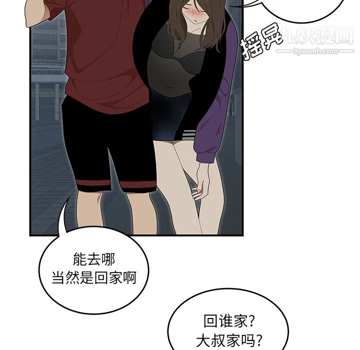 性爱百分百 第27话 第43页