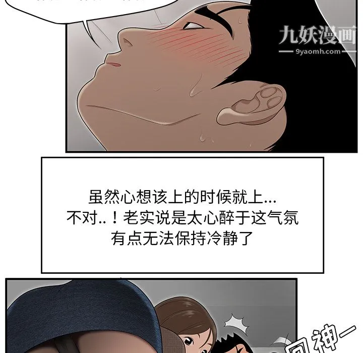 性爱百分百 第27话 第82页