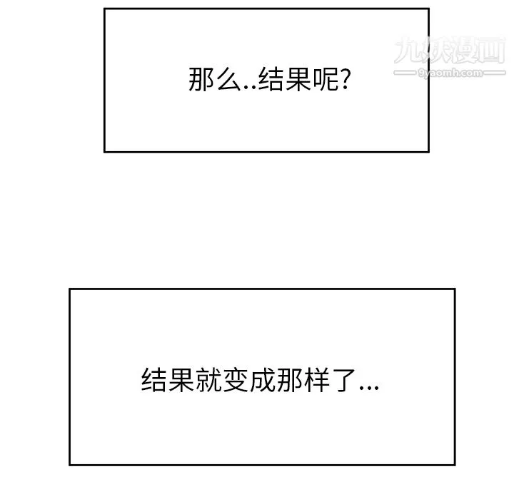 性爱百分百 第27话 第55页