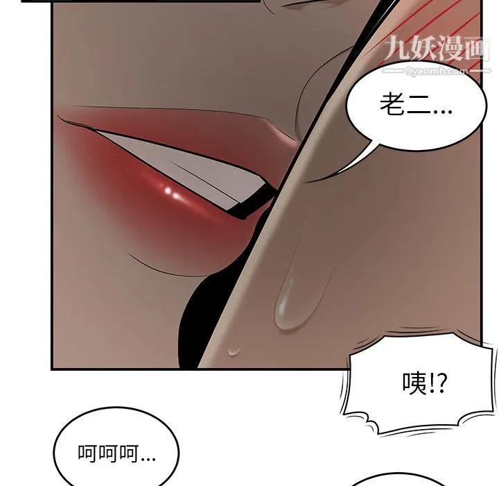 性爱百分百 第27话 第79页