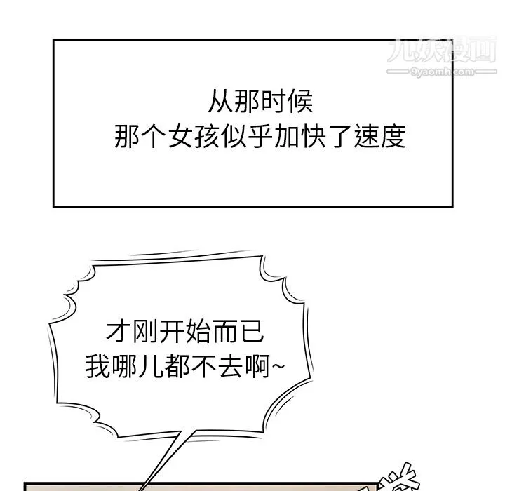 性爱百分百 第27话 第36页