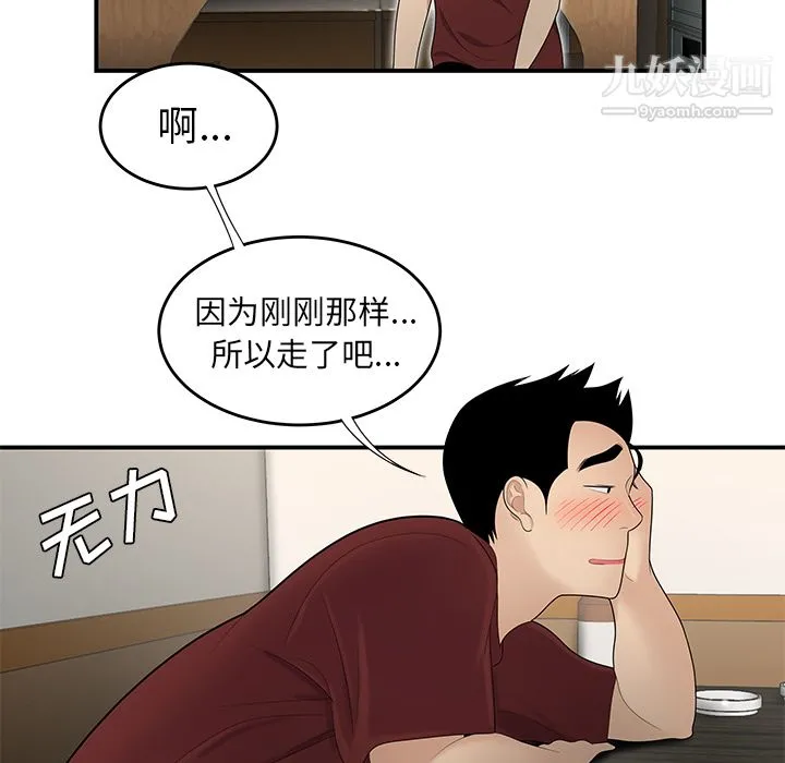 性爱百分百 第27话 第27页