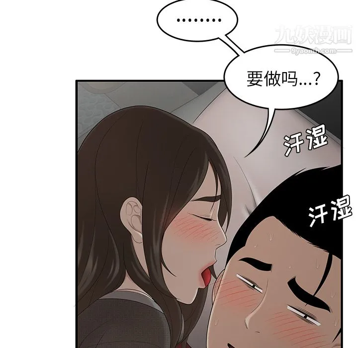 性爱百分百 第27话 第71页