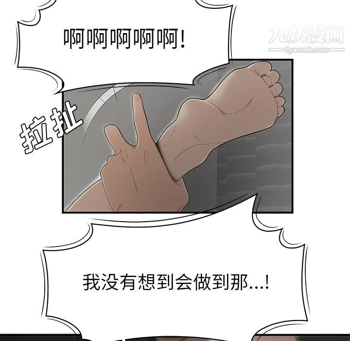 性爱百分百 第27话 第100页