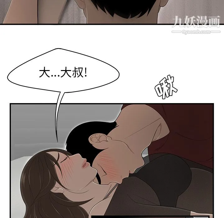 性爱百分百 第27话 第97页