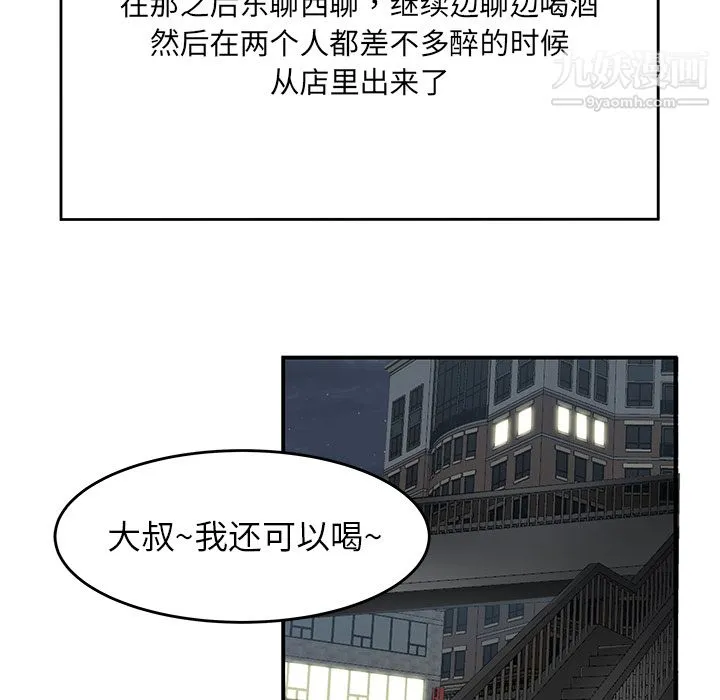 性爱百分百 第27话 第41页