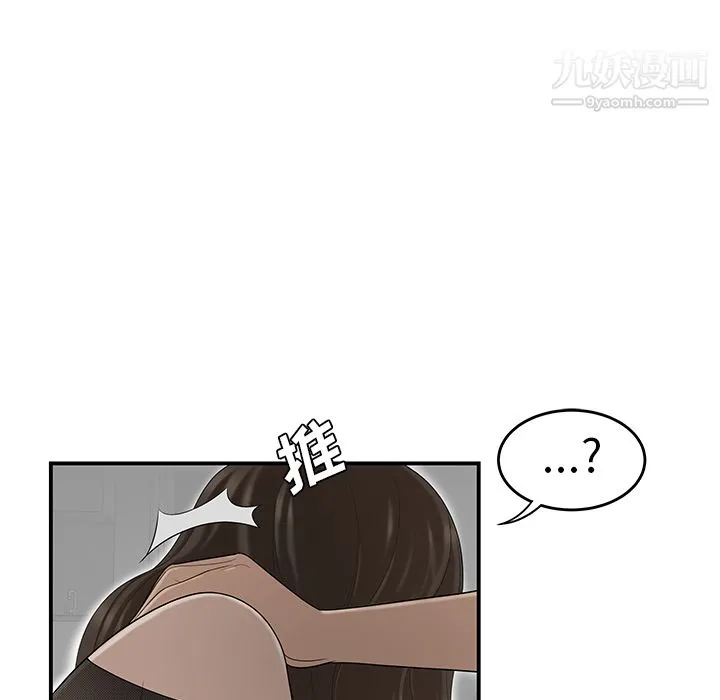 性爱百分百 第27话 第94页