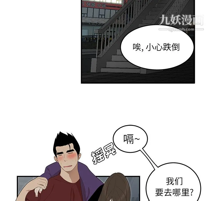 性爱百分百 第27话 第42页