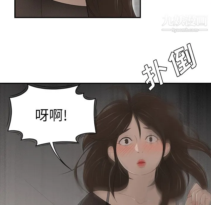 性爱百分百 第27话 第95页