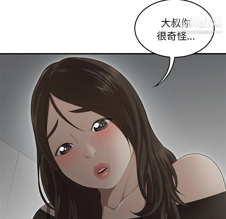 性爱百分百 第27话 第68页