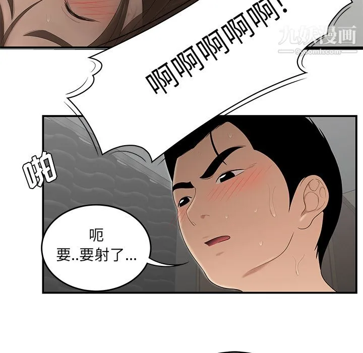 性爱百分百 第27话 第110页