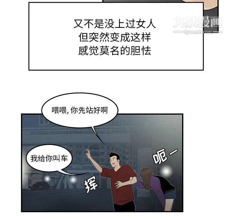 性爱百分百 第27话 第47页