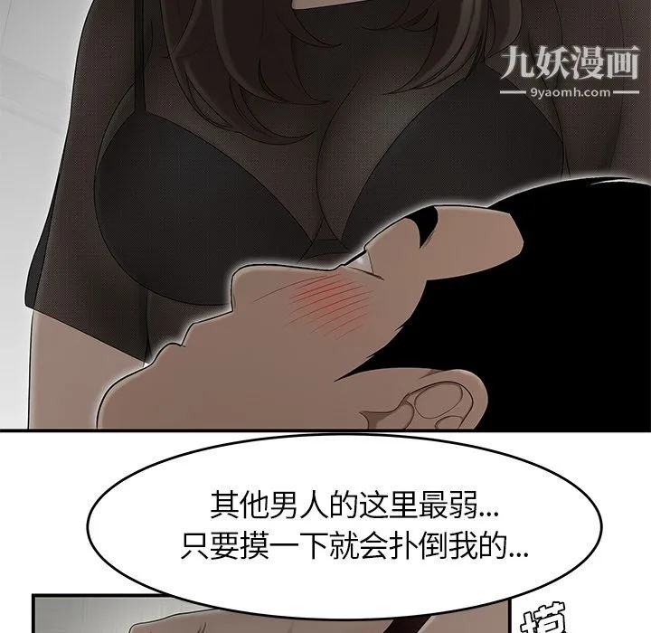 性爱百分百 第27话 第69页
