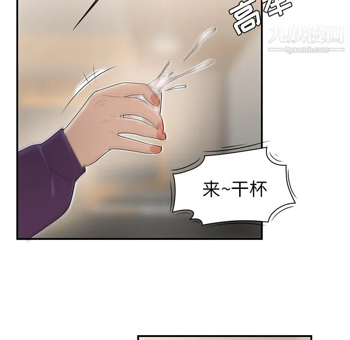 性爱百分百 第27话 第37页