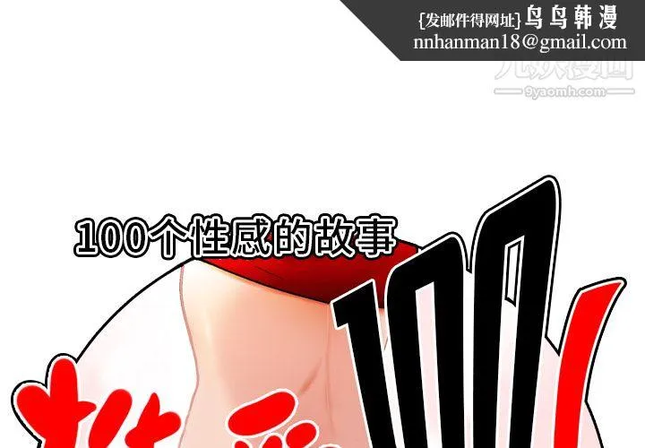性爱百分百 第27话 第1页