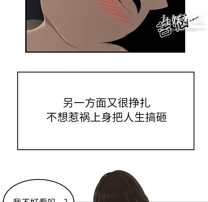 性爱百分百 第27话 第64页
