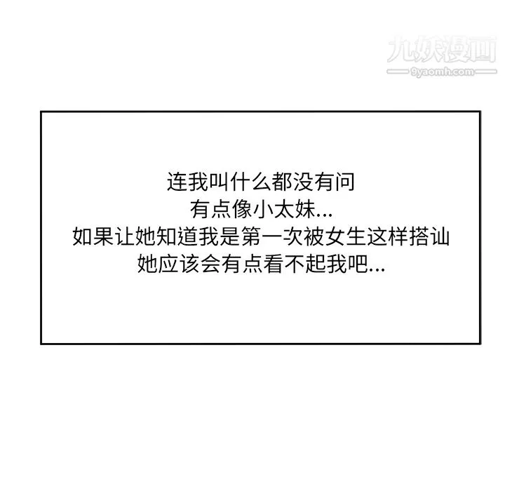 性爱百分百 第27话 第39页