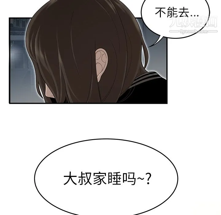 性爱百分百 第27话 第49页