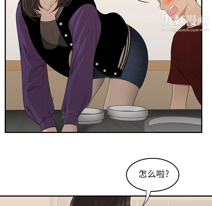 性爱百分百 第27话 第6页