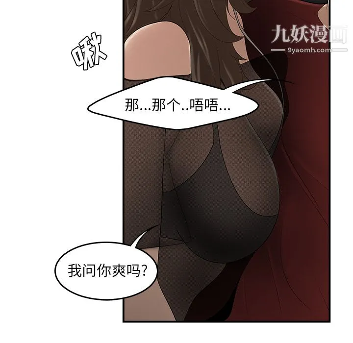 性爱百分百 第27话 第77页