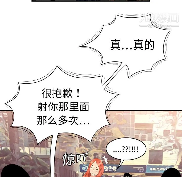 性爱百分百 第5话 第94页