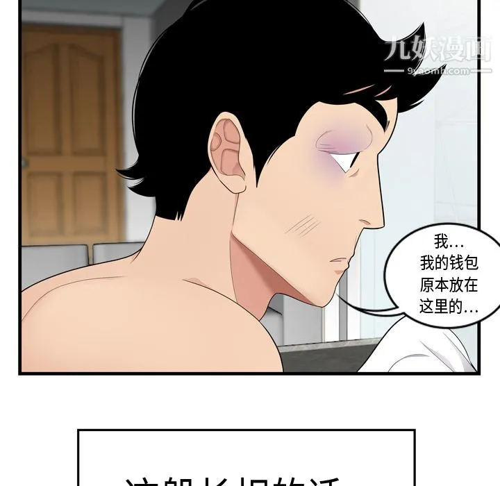 性爱百分百 第5话 第34页