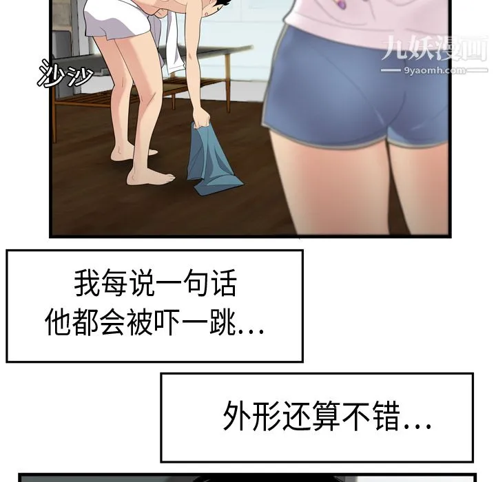 性爱百分百 第5话 第33页