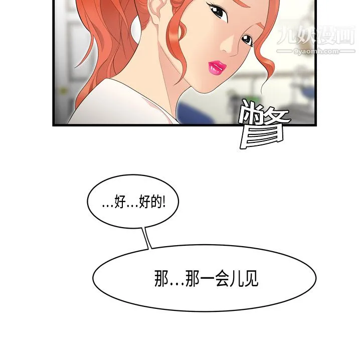 性爱百分百 第5话 第85页