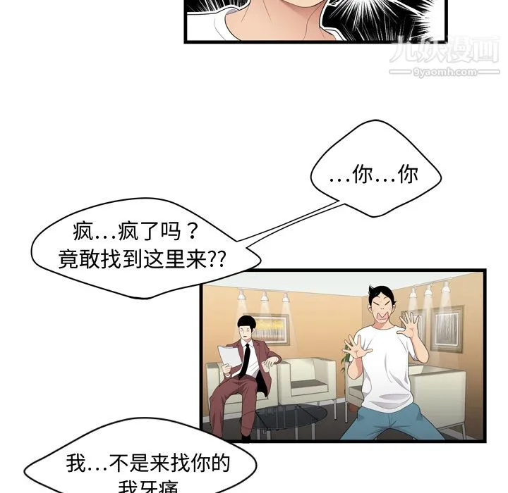 性爱百分百 第5话 第64页