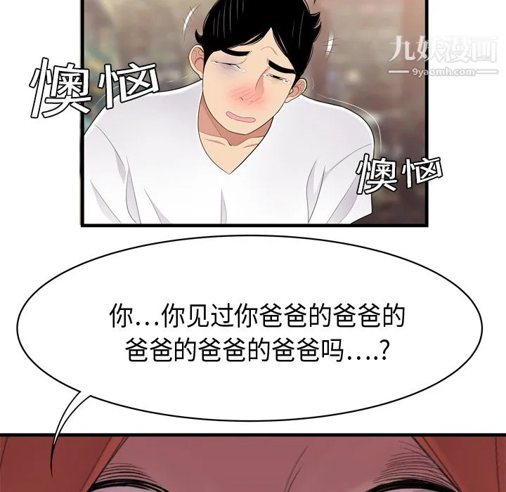 性爱百分百 第5话 第99页