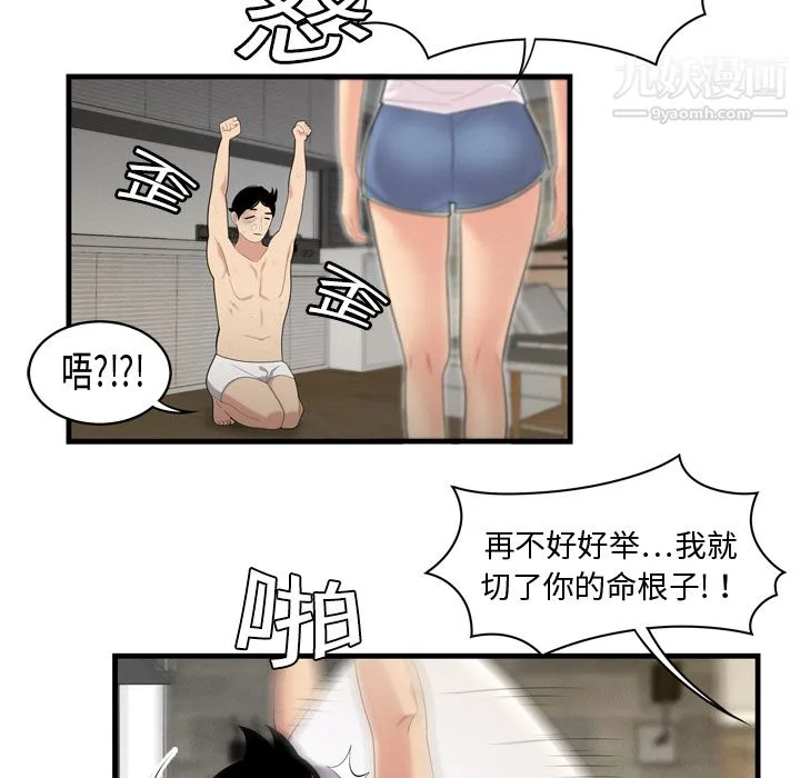 性爱百分百 第5话 第15页
