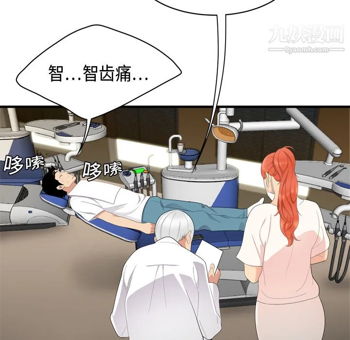 性爱百分百 第5话 第68页