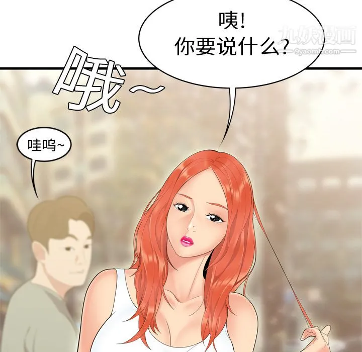 性爱百分百 第5话 第89页