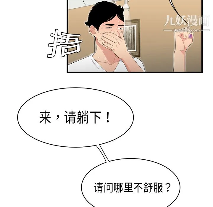 性爱百分百 第5话 第67页