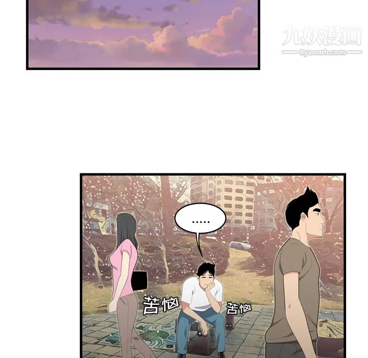 性爱百分百 第5话 第87页