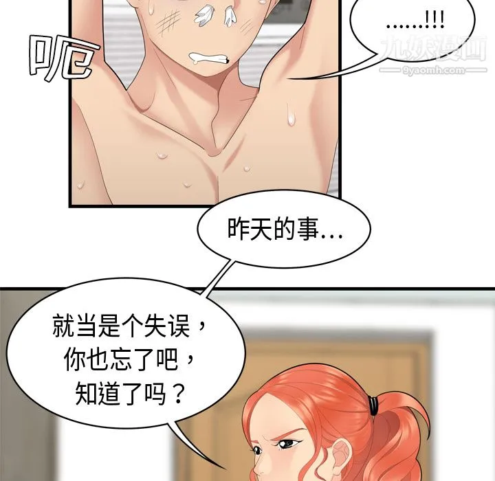 性爱百分百 第5话 第21页